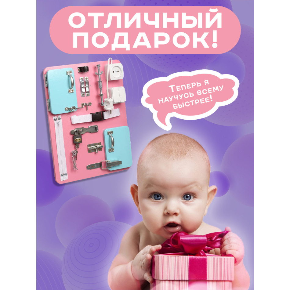 Бизиборд Компакт 30х40 см розовый