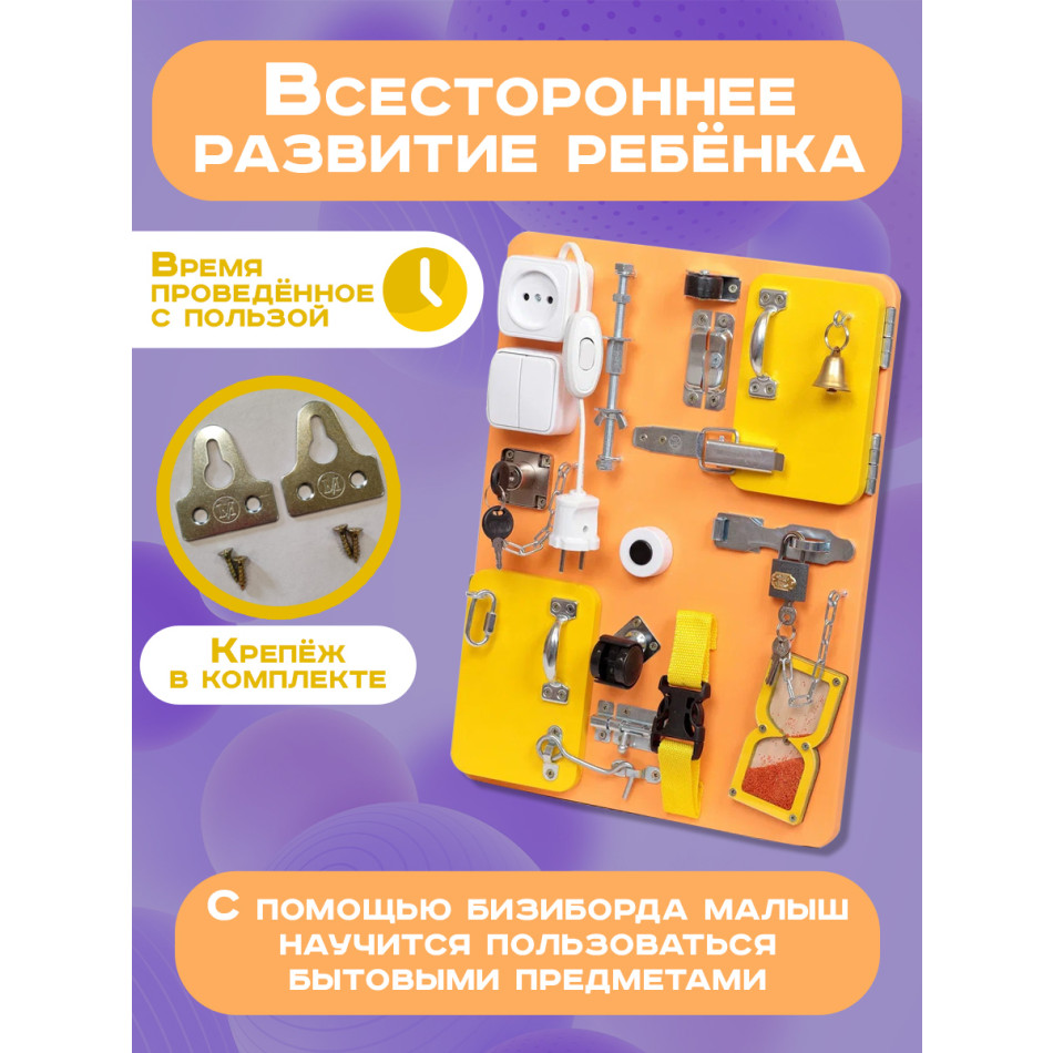 Бизиборд Компакт 30х40 см с часами персиковый