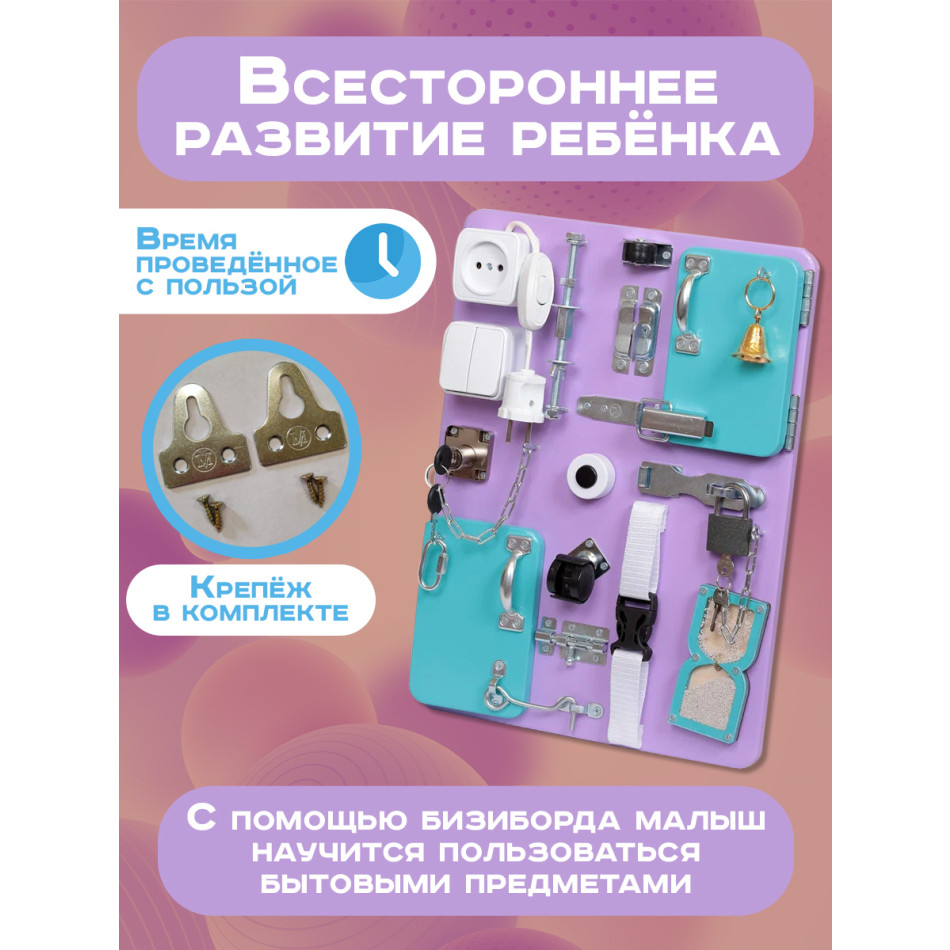 Бизиборд Компакт 30х40 см с часами сиреневый
