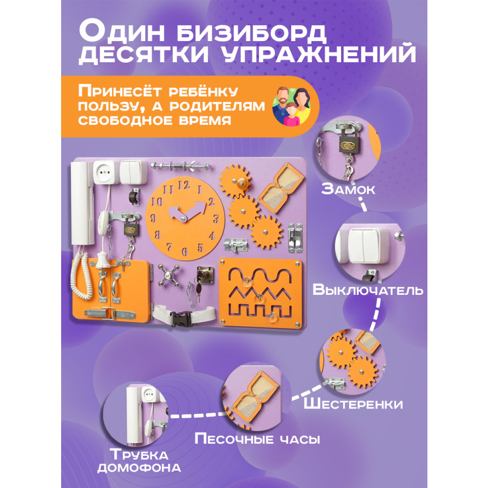 Бизиборд Стандарт 60х40 см с часиками фиолетовый