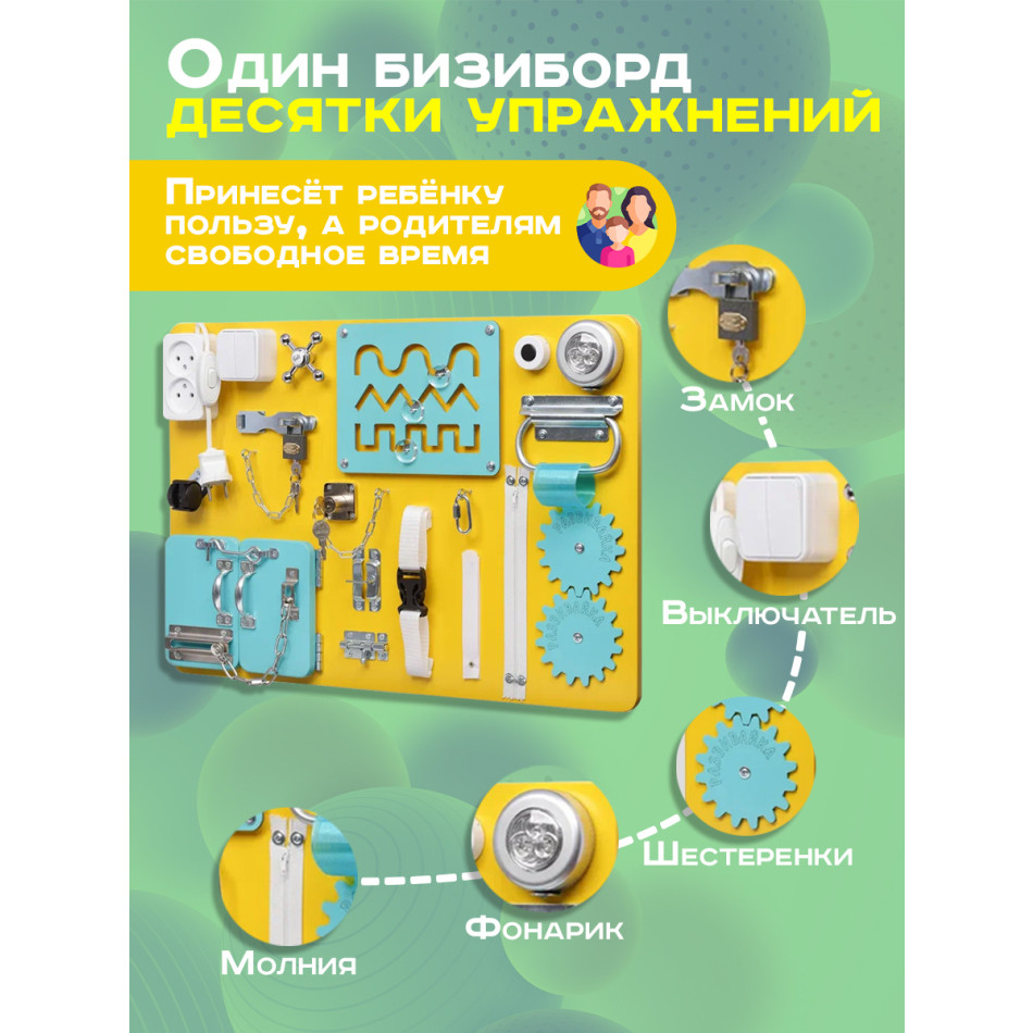 Бизиборд Стандарт 60х40 см желтый